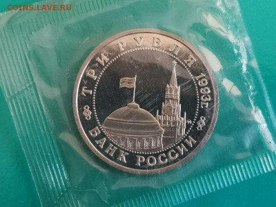 3р 1993г Сталинград пруф запайка, до 12.09 - О Сталинград-2