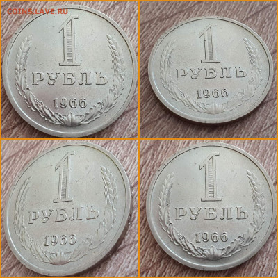 1 рубль 1966 год. В коллекцию. Короткий. До 06.09 - IMG_20220906_130602
