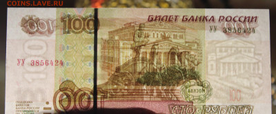 100р 1997(2004) сер.УУ 5шт пресс - IMG_1094в