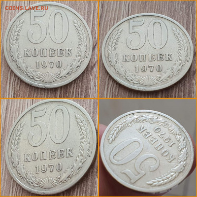 50 копеек 1970 год. До 07.09 - IMG_20220906_130552