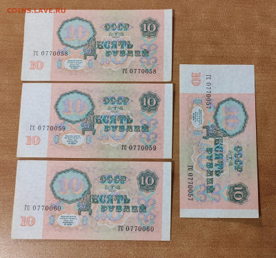10 рублей 1991 года 88 штук без обращения до 9.09 в 22.30МСК - IMG_20220906_134046