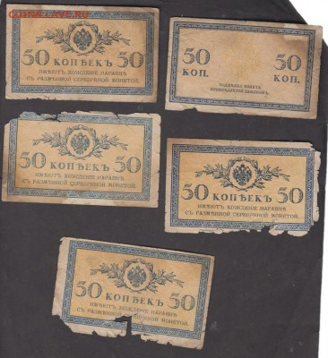 Россия 1915 50 копеек ( 5шт) до 11 09 от 10р за штуку - 85а