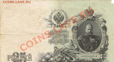 25 руб. 1909 г. и 100 руб. 1910 г. - 25 рублей-1