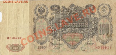 25 руб. 1909 г. и 100 руб. 1910 г. - 100 рублей - 2