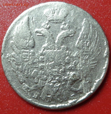10 копеек 1839 года. До 08.09.2022 - DSC00464.JPG