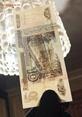 10 рублей 1997 г Без Модификации UNC до 08.09 в 22.00 мск - 1662485292821_copy_1558x2215