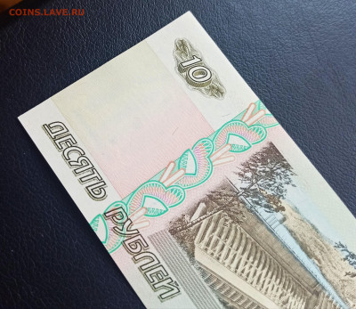 10 рублей 1997 г Без Модификации UNC до 08.09 в 22.00 мск - 1662485292829_copy_2325x2016