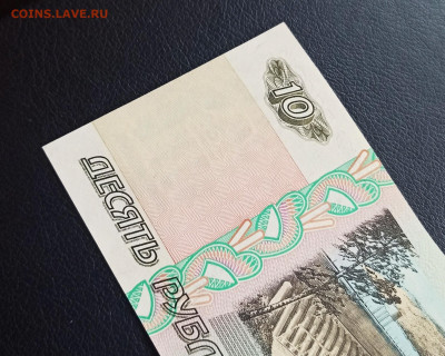 10 руб 1997 года Модификац. 2001 г  UNC до 08.09 в 22.00 мск - 1662485898813_copy_1708x1366
