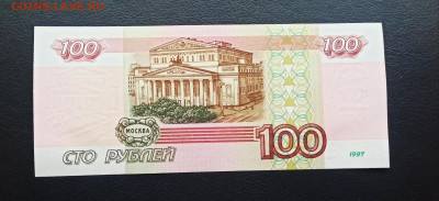100 рублей 1997 г Без Модификации UNC до 08.09 в 22.00 мск - 1662486395456_copy_2361x1083