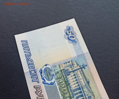 50 рублей 1997 г Без Модификации UNC до 08.09 в 22.00 мск - 1662486789279_copy_2046x1703