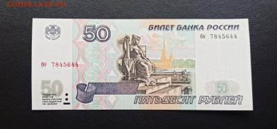 50 рублей 1997 г Без Модификации UNC до 08.09 в 22.00 мск - 1662486789325_copy_2318x1086