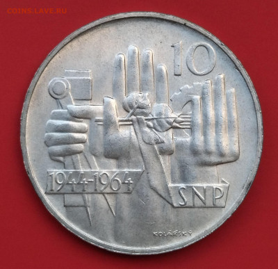 ЧССР, 10 крон, 20 лет словацкому восстанию, 1964 г, до 10.09 - 1662489951952