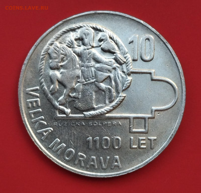 ЧССР, 10 крон, 1100 лет Моравии, 1966 г, до 10.09 - IMG_20220906_184250
