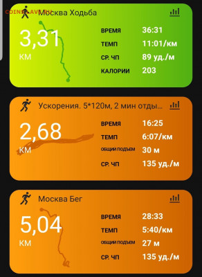 Кто-нибудь бегает? - Screenshot_20220906-222911_Connect