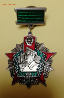 Отличник погранвойск 2 степени, ММД лёгкий до 10.09.2022 - IMG_20220903_151001