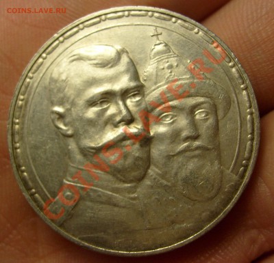 1 рубль 300 лет Романовым - S6305310.JPG