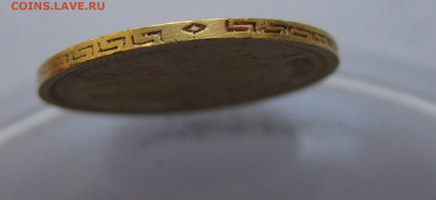 5 рублей 1899 года ЭБ - IMG_4795.JPG