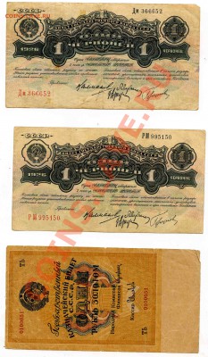 Боны 1926, 1928, 1934 и другие, оцените - img067