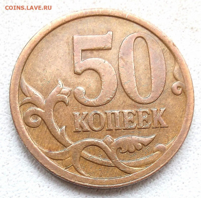50к.2007г.М раскол аверса(шт. 4.12 В нечастая) - IMG_20220907_095351