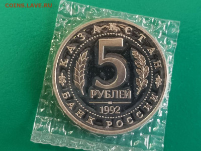 5р 1992г Мечеть Ясави. Пруф запайка, до 13.09 - О Ясави-2