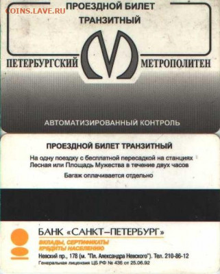 Транспортные карты России - метробан