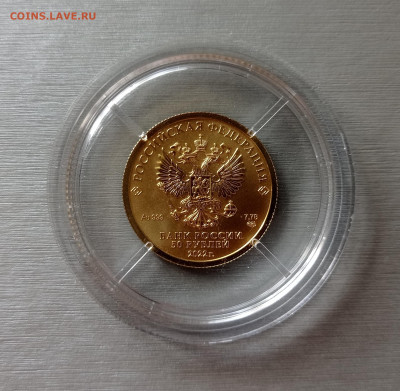 50 руб. 2022 Победоносец СПМД unc золото 7,78гр, до 07.09.22 - IMG_20220813_113642