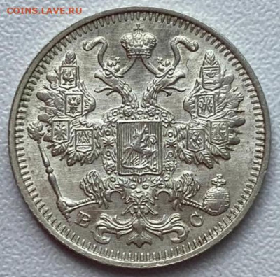 15 копеек 1915 ВС UNC до 09.09.2022 в 22:00 МСК - 4