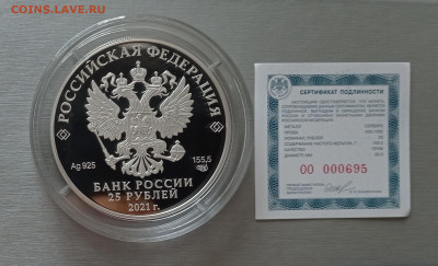 25 руб.2021г. Творчество Юрия Никулина серебро 155гр, 07.09 - IMG_20220824_120615