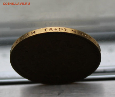 10 рублей 1902 год. - IMG_2398.JPG
