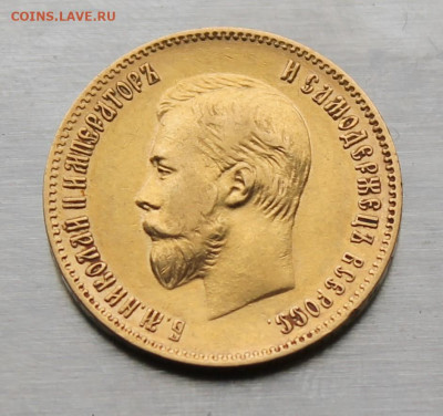10 рублей 1902 год. - IMG_2388.JPG