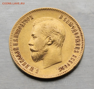 10 рублей 1902 год. - IMG_2386.JPG