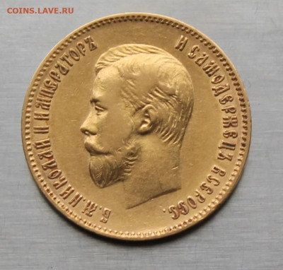 10 рублей 1902 год. - IMG_2383.JPG