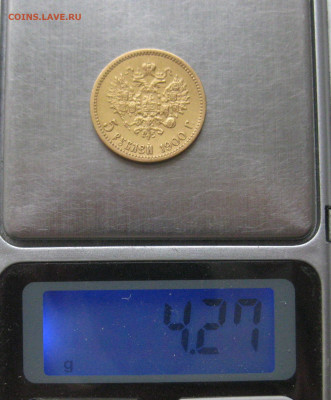 5 рублей 1900 года ФЗ - IMG_6045.JPG