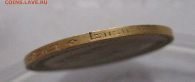 5 рублей 1900 года ФЗ - IMG_6042.JPG
