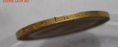 5 рублей 1900 года ФЗ - IMG_6041.JPG