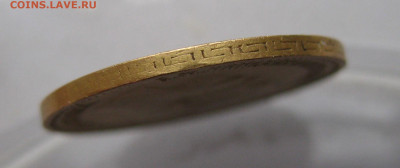 5 рублей 1900 года ФЗ - IMG_6039.JPG