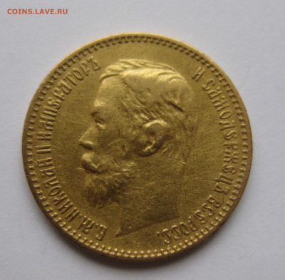 5 рублей 1900 года ФЗ - IMG_6032.JPG