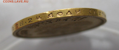 10 рублей 1899 года АГ - IMG_6024.JPG