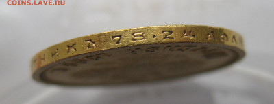 10 рублей 1899 года АГ - IMG_6023.JPG