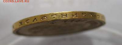 10 рублей 1899 года АГ - IMG_6022.JPG
