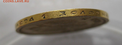 10 рублей 1899 года АГ - IMG_6021.JPG