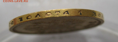 10 рублей 1899 года АГ - IMG_6020.JPG