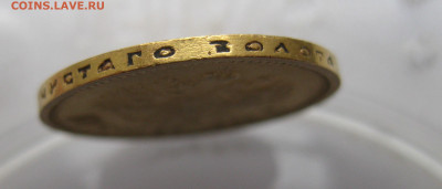 10 рублей 1899 года АГ - IMG_6019.JPG