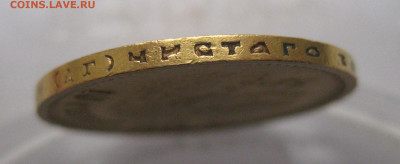 10 рублей 1899 года АГ - IMG_6018.JPG