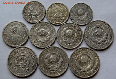 10,15,20 коп. 1923-1930гг. 10 штук до 22:00мск 09.09.22 - IMG_3022,1