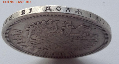 Рубль 1898 года А.Г до 11.9.22.00 - IMG-0452