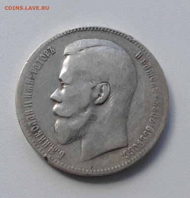 Рубль 1898 года А.Г до 11.9.22.00 - IMG-0450