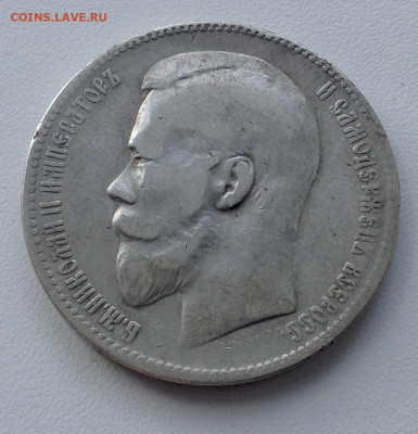Рубль 1899 года Ф.З до 11.9.22.00 - IMG-0454