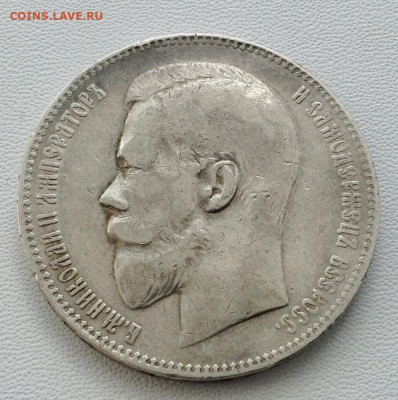 Рубль 1899 года Ф.З до 11.9.22.00 - IMG-0459