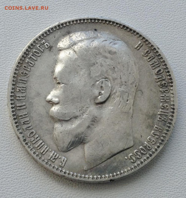 Рубль 1899 года Ф.З до 11.9.22.00 - IMG-0463